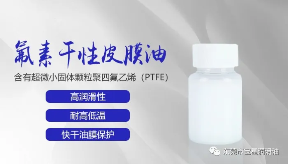 腻、积灰、漏油？宝星干性皮膜油一次解决所有痛点（含PTPE)