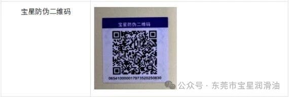 【重要通知】宝星润滑油防伪标签二维码启用公告