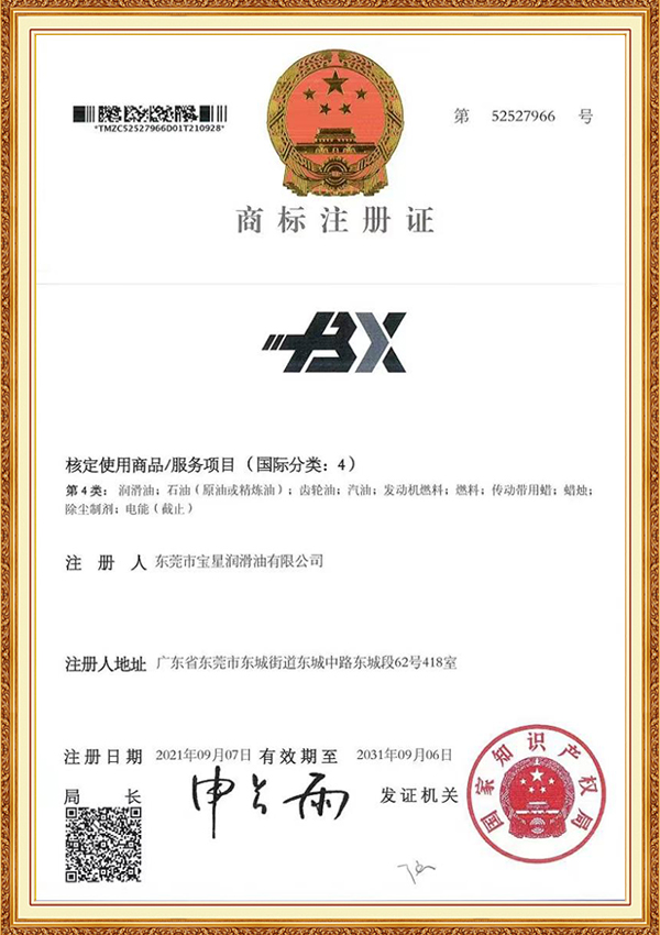 新宝星商标注册证