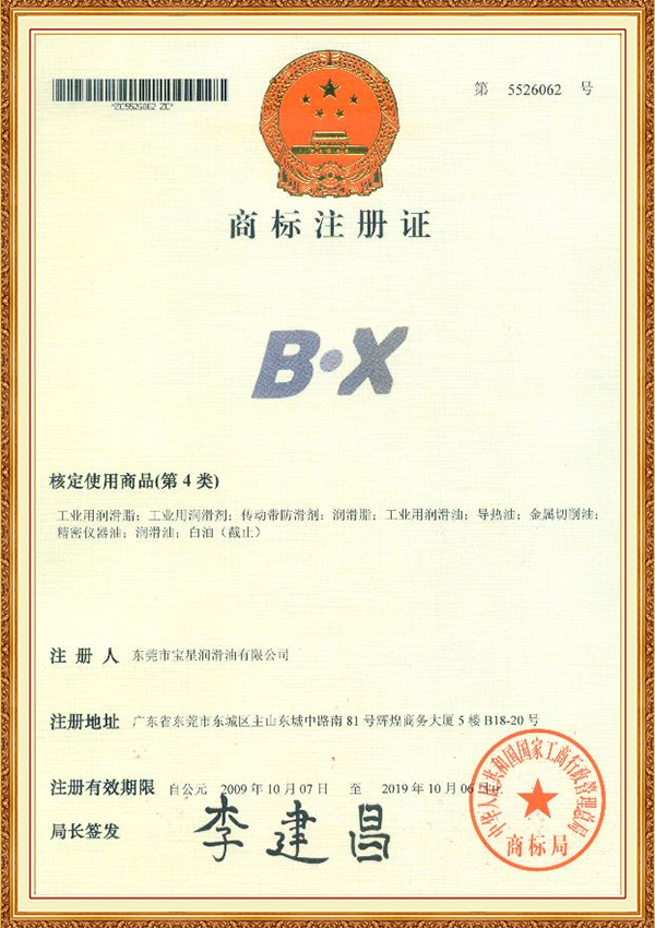 宝星商标注册证