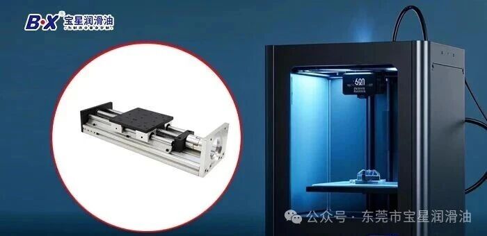 3D打印机丝杆异响、卡顿？宝星教你如何选对润滑脂！