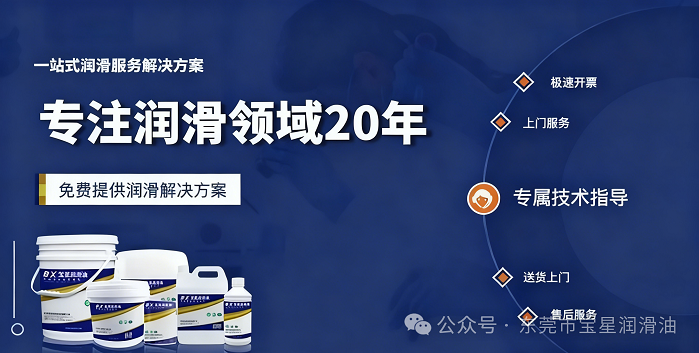 长期靠谱的特种润滑合作品牌，宝星等你来！