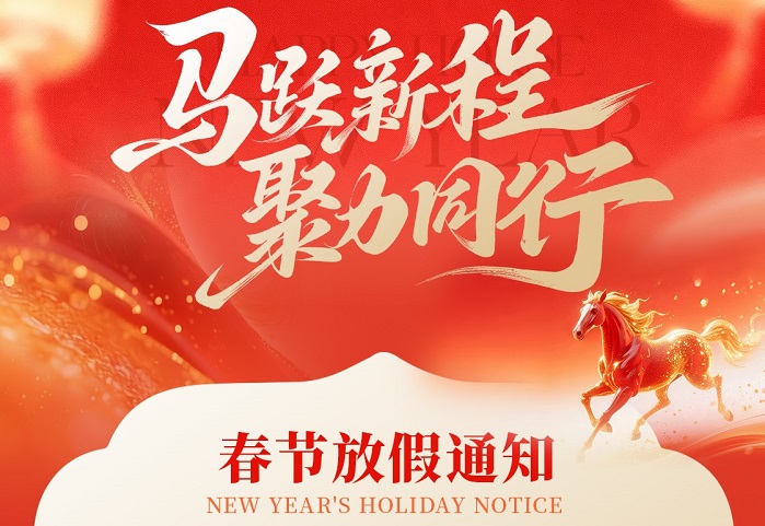 宝星润滑油2026年春节放假通知