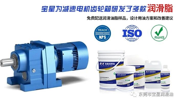 重载金属齿轮箱减速电机户外-30℃低温卡死、电流偏高?宝星高温润滑脂,高粘降噪不甩油