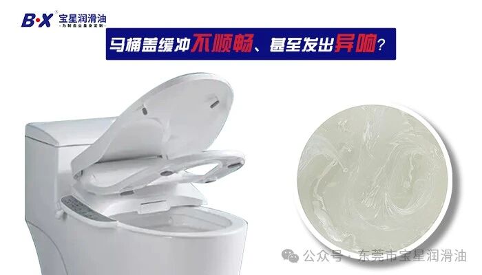 马桶盖缓降器冬天&ldquo;失灵&rdquo;、夏天&ldquo;漏油&rdquo;？选阻尼脂别再踩坑&mdash;&mdash;宝星BX-802-WY，-15℃阻尼性能可控