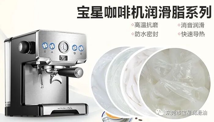咖啡机保养不用愁！宝星一站式润滑选型指南，小支装维保超省心！