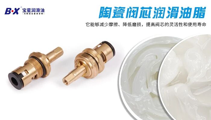 水龙头陶瓷阀芯耐用翻倍秘诀：宝星BX-455/C-WY食品级防水密封脂实用指南