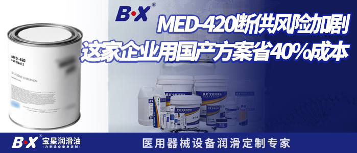 MED-420 断供风险加剧，这家企业用国产方案省 40% 成本