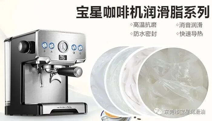 咖啡机出海售后难题迎刃而解！分部件食品级专用润滑脂，小包装设备维保一站式配套