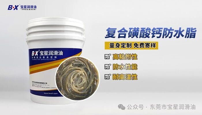 NAUTICA磺酸钙润滑脂国产平替方案|BX-455/G(C5)-WY解决涉水重载设备润滑难题