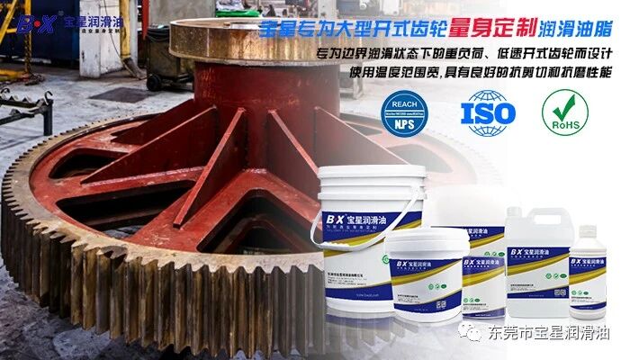 告别齿面点蚀!重工重载开式齿轮润滑脂选型避坑指南