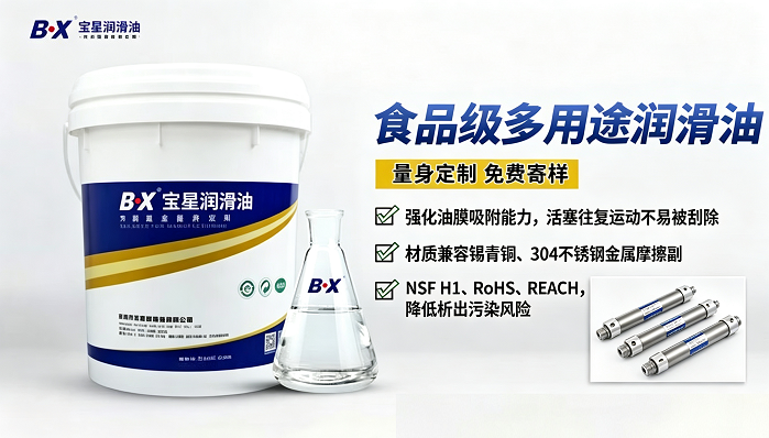 低摩擦金属密封气缸润滑怎么选？BX-308/A食品级润滑油解决油膜脱落、低速抖动难题