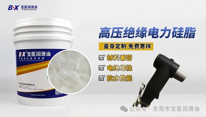 电缆插拔头频发高温溶胀、爬电短路？国产绝缘硅脂实现瓦克AP脂平替
