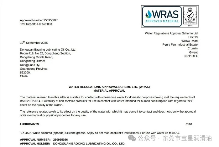 食品级就等于涉水可用？拆解 WRAS 与 NSF H1 润滑认证的区别