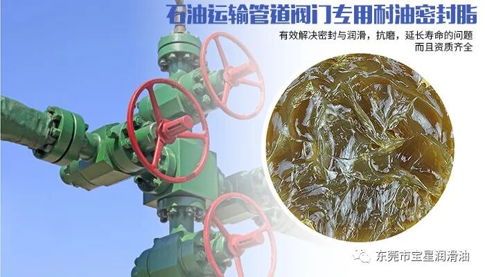 油气长输管线阀门漏油卡滞，耐油阀门密封脂国产替代解决方案：BX-289-WY高适配替换西维尔80