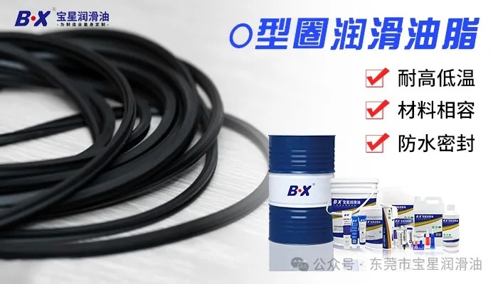 EPDM密封圈硅脂干涩、渗漏怎么办?宝星分享橡胶密封相容润滑解决方案