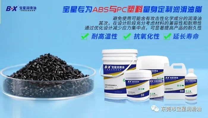 PC+ABS塑胶件批量开裂、卡扣脆断！不止原料模具，润滑脂选错才是隐形元凶？