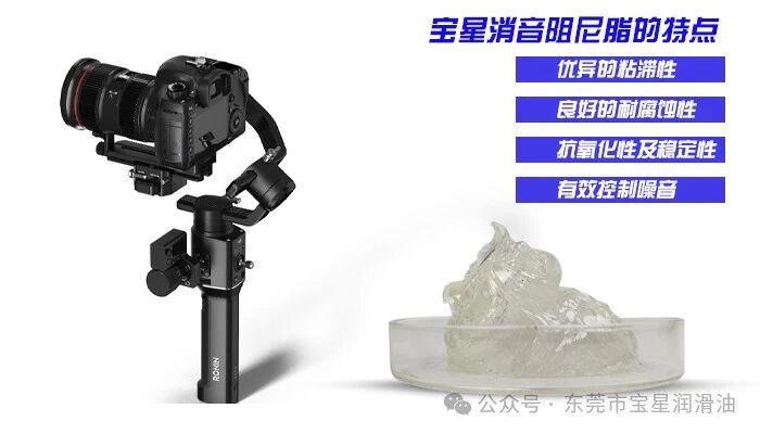 云台量产手感参差不齐？高低温卡顿、镜头自坠？宝星 BX-802-WY 阻尼脂破解转轴阻尼难题